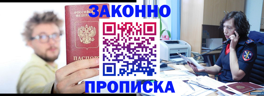 прописка в квартире в Жердевке