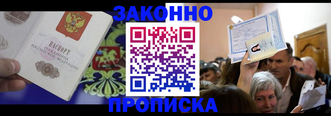 прописка ребенка в Жердевке