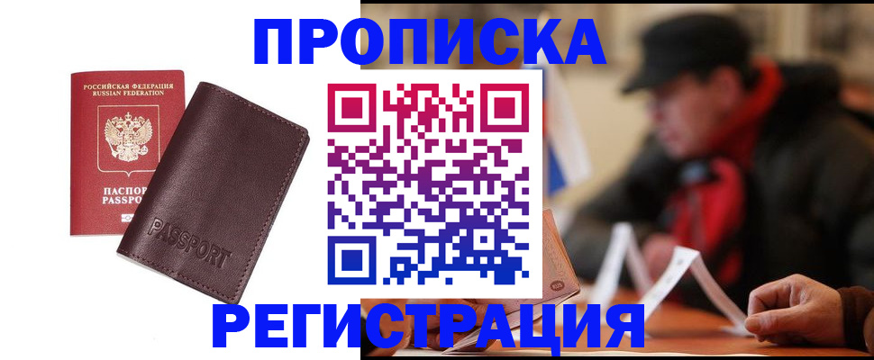 прописка для работы в Жердевке